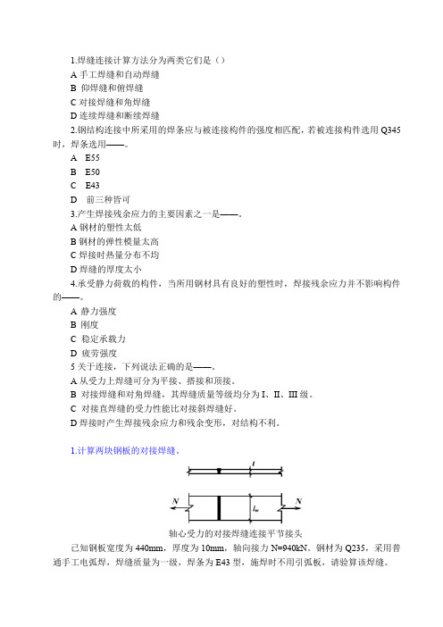 钢结构连接作业