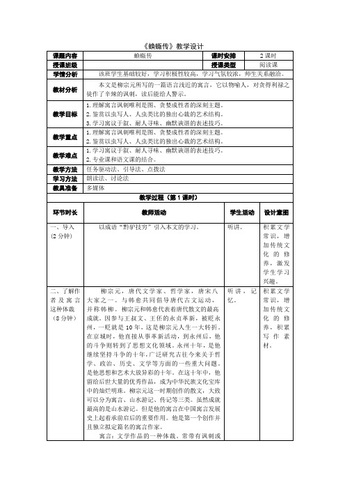 中职教材语文(基础模块)(修订版)上册教学设计-蝜蝂传