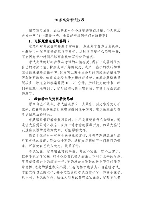 20条高分考试技巧