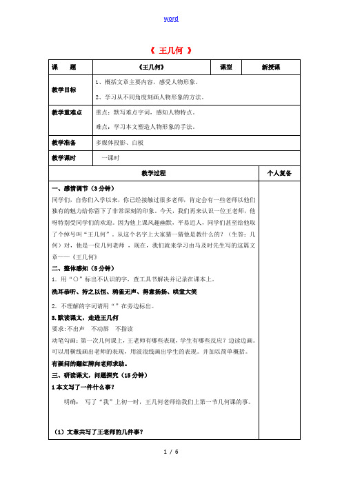 七年级语文上册 第二单元 9《王几何》公开课教案及反思 (新版)新人教版-(新版)新人教版初中七年级