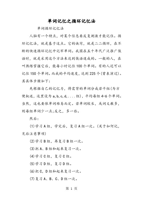 单词记忆之循环记忆法