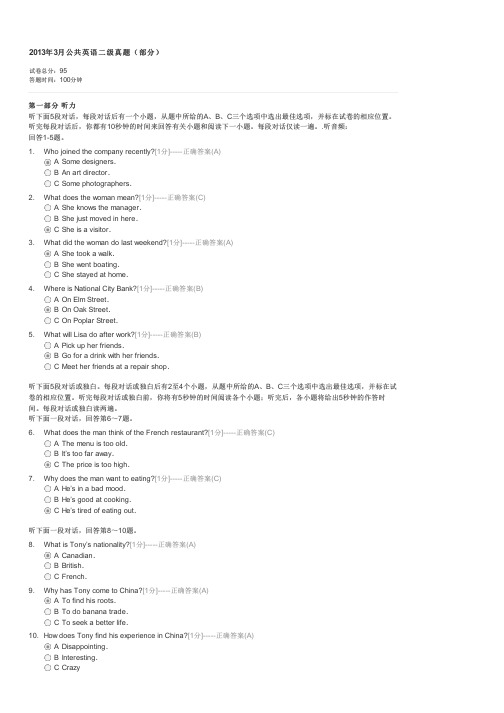 2013年3月公共英语二级真题(部分)-公共英语二级试卷与试题