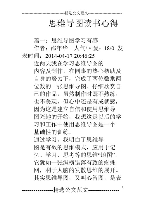 思维导图读书心得