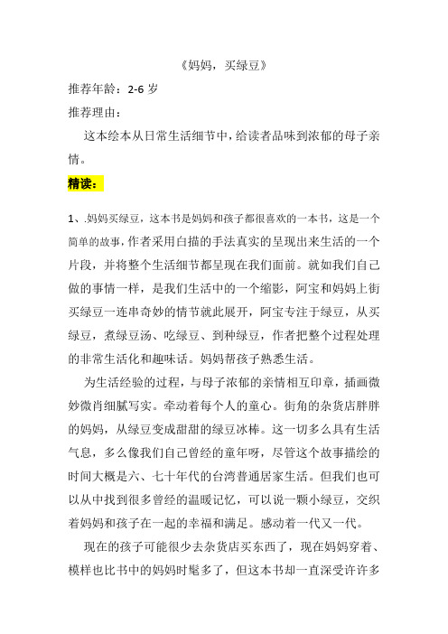 妈妈,买绿豆绘本精读