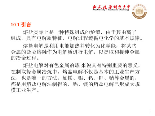 熔盐与金属的相互作用