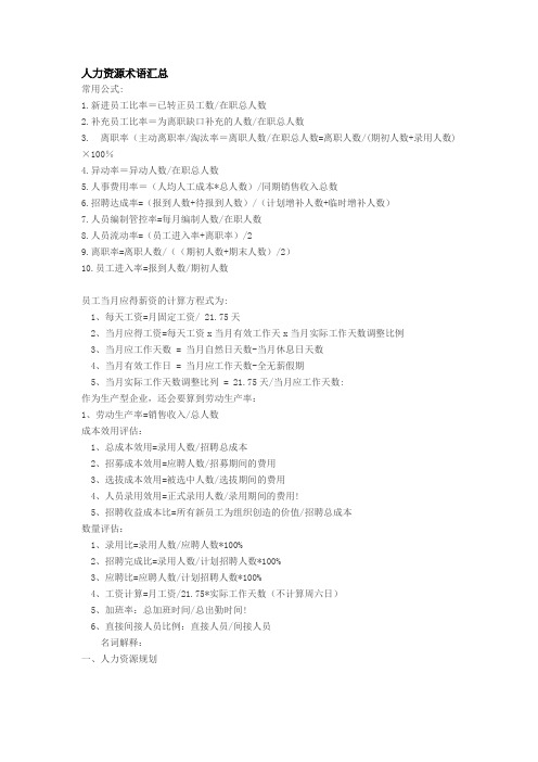 人力资源术语汇总