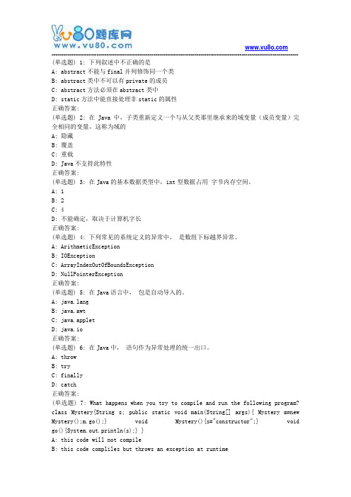 电子科大18秋《JAVA程序设计》在线作业2