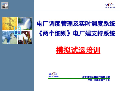 两个细则培训文档--电厂端