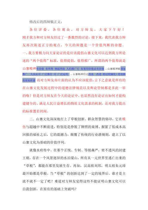 应否提倡山寨文化正方四辩总结稿 2