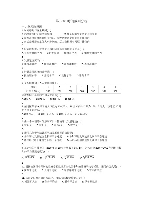 8章-时间序列分析练习题参考答案