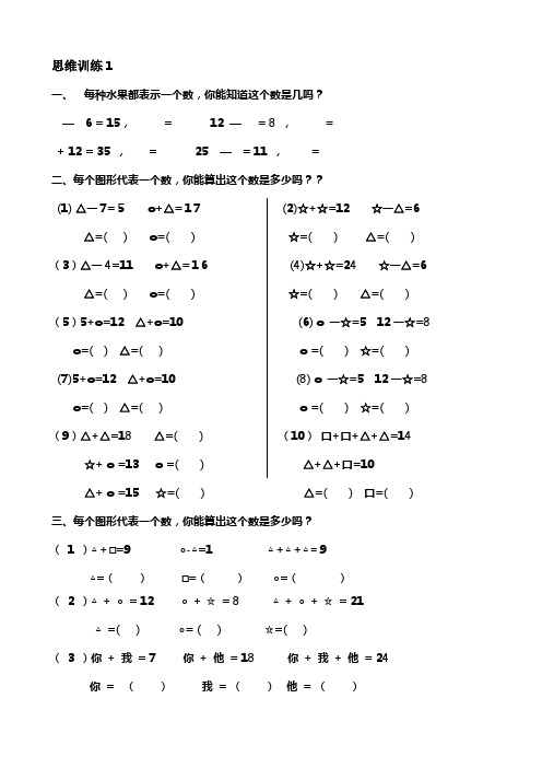 一年级数学思维训练精品题库(共51套)精心整理