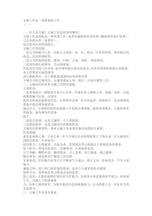 文秘工作手册