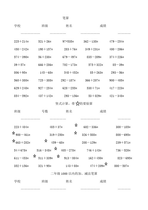 二年级以内的加减法竖式计算