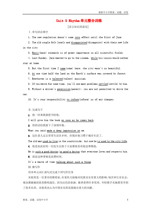 2018_2019学年高中英语Unit5Rhythm单元整合训练北师大版必修2