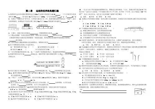 第二章《运动的世界》经典题汇编