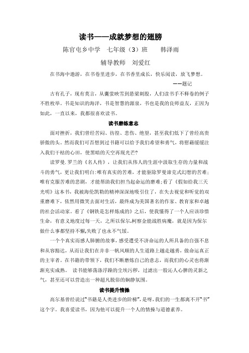 读书,成就梦想的翅膀
