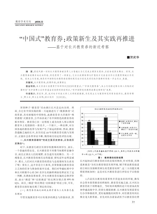 _中国式_教育券_政策新生及其实践再推进_基于对长兴教育券的新近考察