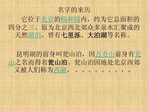 昆明湖 ppt