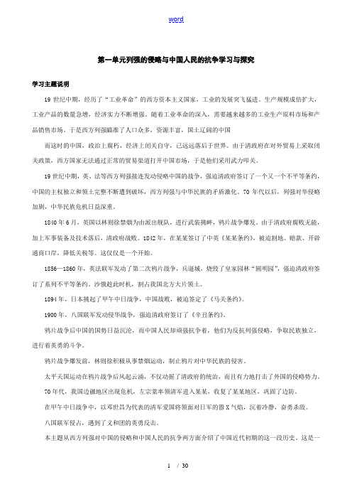 八年级历史上册 第一单元 列强的侵略与中国人民的抗争(学案)北师大版