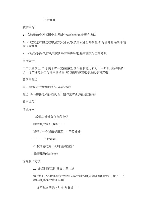 信封娃娃教案