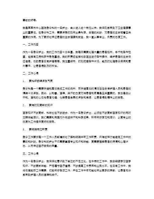 急诊护士个人述职报告范文
