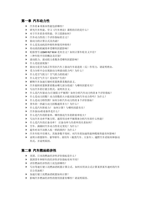 汽车理论面试问题提纲