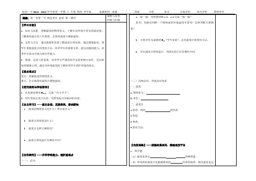 物态变化 温度第二课时导学案