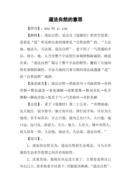 道法自然的意思