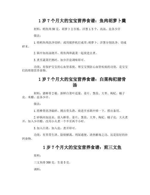 1岁7个月大的宝宝营养食谱