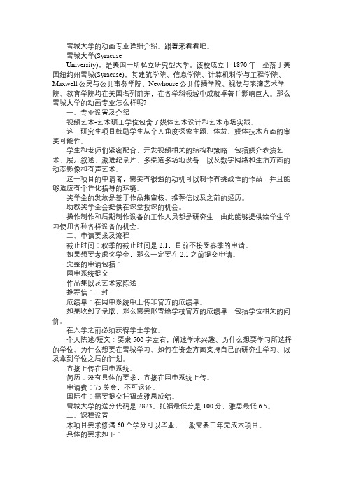 雪城大学的动画专业详细介绍