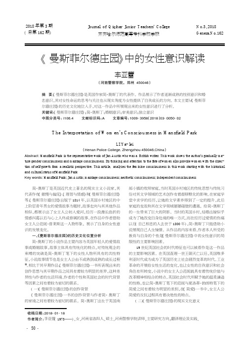 《曼斯菲尔德庄园》中的女性意识解读
