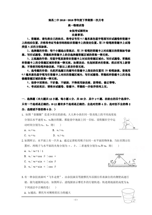 2018-2019学年江西省南昌市二中高一下学期第一次月考物理试题