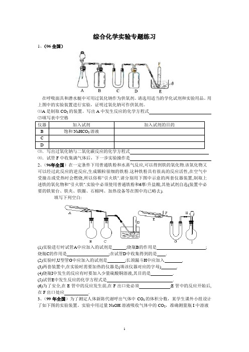 综合实验训练题