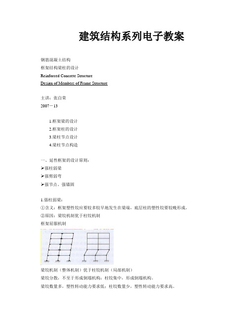 建筑结构系列电子教案第三部分