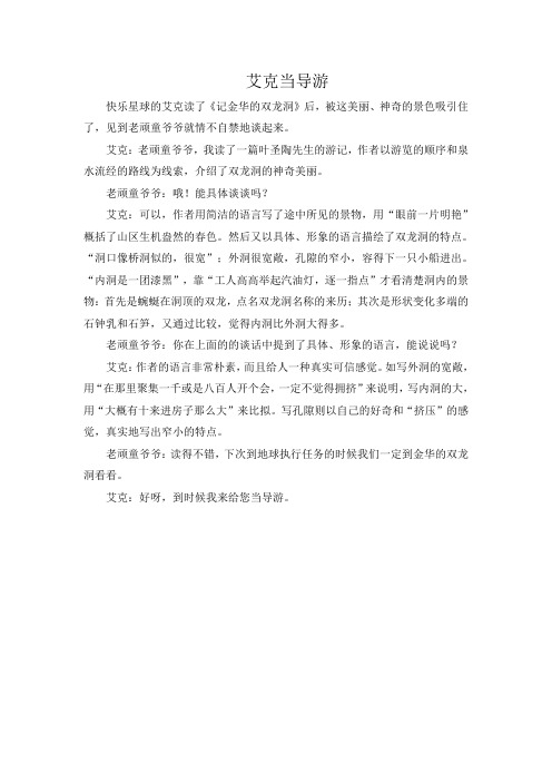 《记金华的双龙洞》课文分析