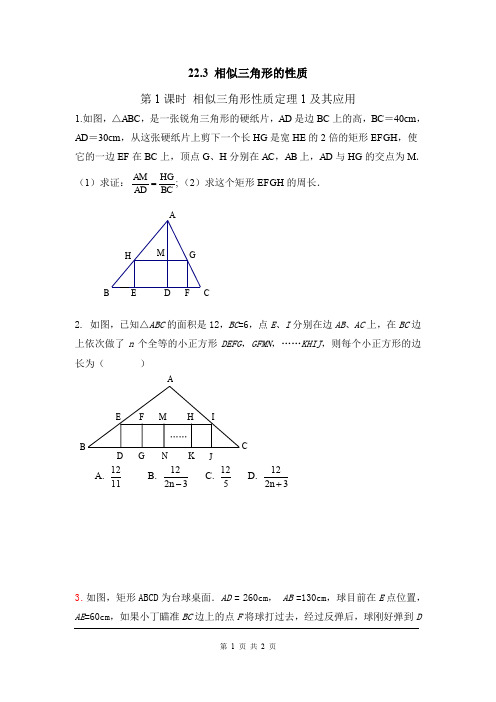 沪科版九年级上册数学22.3 第1课时 相似三角形性质定理1及其应用1同步练习