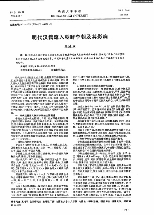 明代汉籍流入朝鲜李朝及其影响