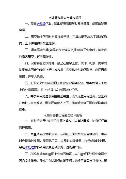 水处理作业安全操作规程
