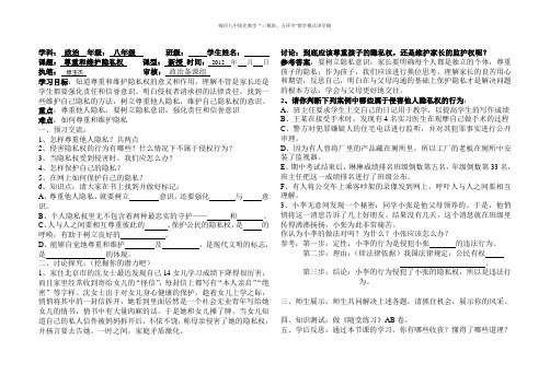 尊重和维护隐私权