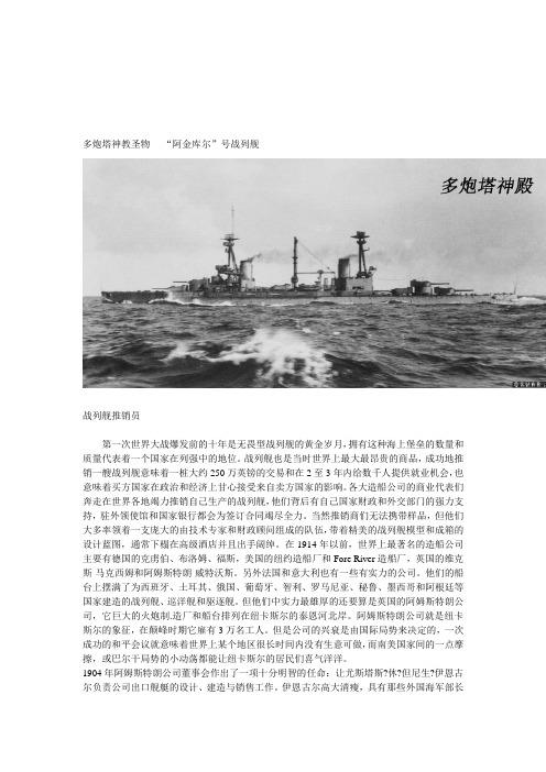 阿金库尔号战列舰--多炮塔神教圣物