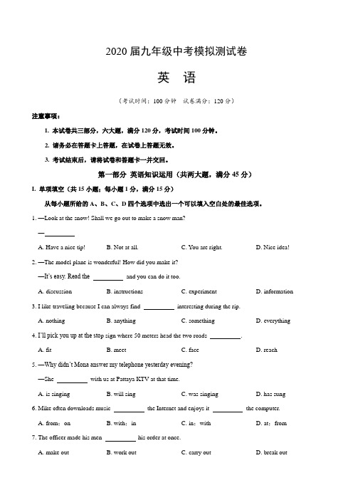 安徽省芜湖市2020年九年级中考英语模拟测试卷(含答案)