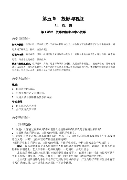 九年级数学上册-北师大版九年级上册数学      第1课时  投影的概念与中心投影教案2(2)