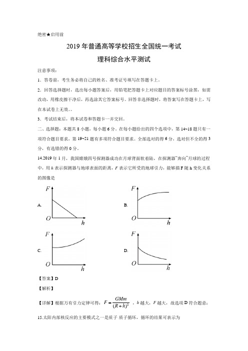 【物理】2019年高考真题——全国Ⅱ卷(解析版)