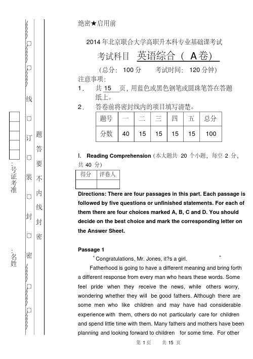 2014年联大专升本英语专业考试真题专升本A卷解析