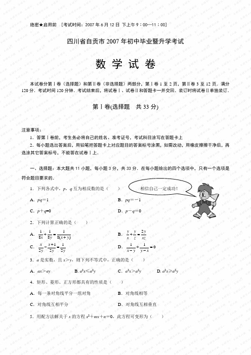 2007年四川自贡(含答案)