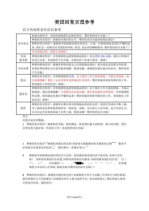 美团回复示范Word 文档