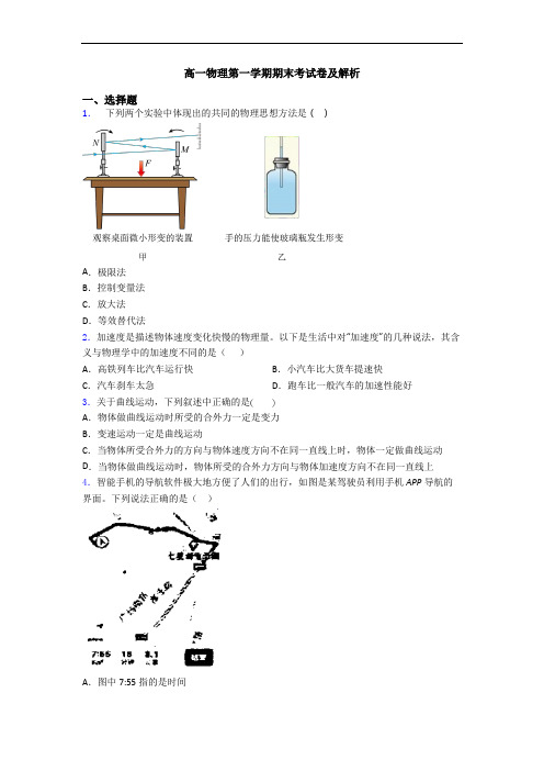 高一物理第一学期期末考试卷及解析