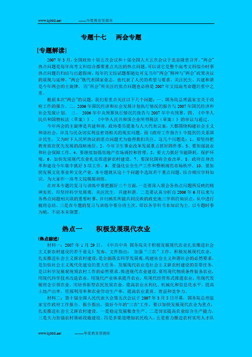 2007年高考文综试题两会专题[试题]