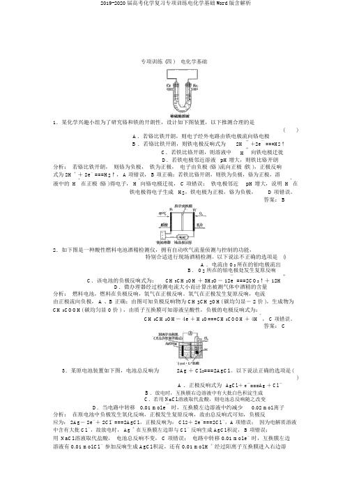 2019-2020届高考化学复习专项训练电化学基础Word版含解析