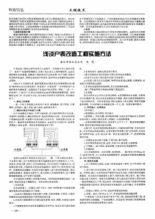 浅谈户表改造工程实施方法